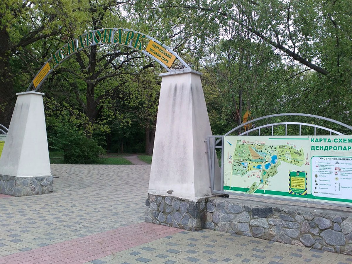 Вхід до Полтавського дендропарку з боку вулиці Яківчанської