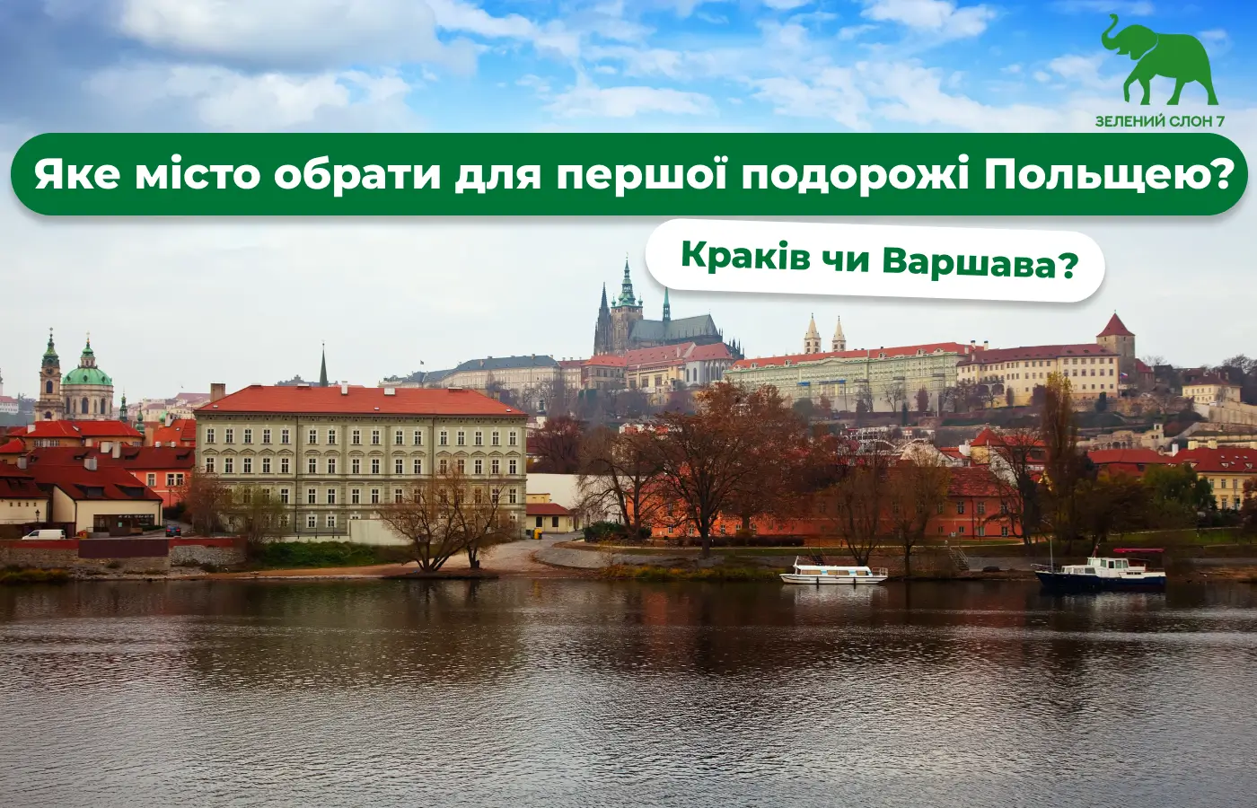 Варшава чи Краків яке місто обрати для першої подорожі Польщею